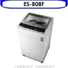 SAMPO聲寶【ES-B08F】8KG直立式定頻洗衣機