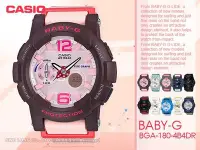 在飛比找Yahoo!奇摩拍賣優惠-CASIO 卡西歐 手錶專賣店 BABY-G BGA-180