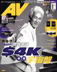 在飛比找Readmoo電子書優惠-AV magazine周刊 543期2012/11/30