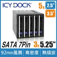 在飛比找PChome24h購物優惠-ICY DOCK 五層式EZ-Tray 2.5吋/3.5吋 