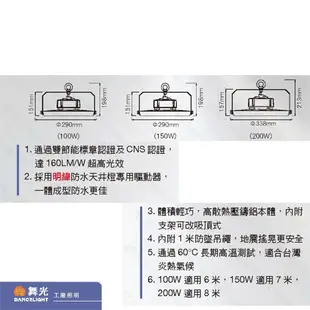 安心買~舞光 LED 100W 宇宙 天井燈 工廠 吊燈 高天井燈 防水 IP66 節能標章 白光