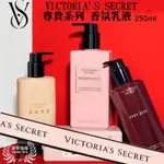 VICTORIA'S SECRET 維多利亞的秘密 尊爵系列 BOMBSHELL 香水乳液 250ML VS 原裝