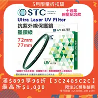 在飛比找蝦皮購物優惠-台灣製 STC 墨鑽綠 十年限量紀念款 抗紫外線 UV 保護