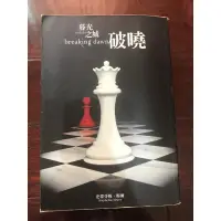 在飛比找蝦皮購物優惠-暮光之城 破曉 書籍 小說