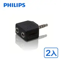 在飛比找momo購物網優惠-【Philips 飛利浦】2入組!!一分二 3.5mm 立體