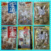 在飛比找蝦皮購物優惠-日本北海道干貝；山榮一口起司煙燻魷魚起司帆立貝；一榮和顏愛味