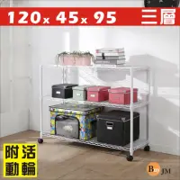 在飛比找momo購物網優惠-【BuyJM】白烤漆120x45x95cm附輪三層置物架/波