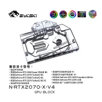 在飛比找蝦皮購物優惠-Bykski 水冷頭適用於 NVIDIA RTX2070 創