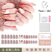 在飛比找momo購物網優惠-Paulas Nail 焦糖瑪其朵 光療指甲貼片(指甲貼片 