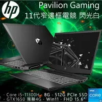 在飛比找蝦皮購物優惠-【藍天電腦】HP Pavilion Gaming 15-dk