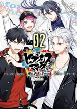 【電子書】催眠麥克風-BEFORE THE BATTLE- THE DIRTY DAWG (2)