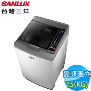 【SANLUX 三洋 】三洋媽媽樂 SW-15DV10 內洽更便宜 15公斤超音波變頻洗衣機