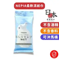 在飛比找momo購物網優惠-【日物販所】日本nepia王子 極致柔軟濕紙巾-一包(濕紙巾