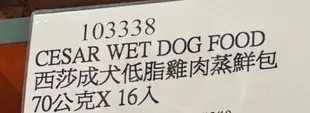 SS(279元)COSTCO好市多代購西莎成犬低脂雞肉蒸鮮包70公克16入