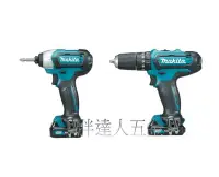 在飛比找Yahoo!奇摩拍賣優惠-胖達人五金  牧田   MAKITA  12V雙機組 CLX