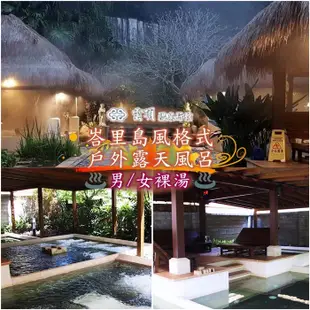 【烏來】雲頂溫泉行館-男/女裸湯單人泡湯券