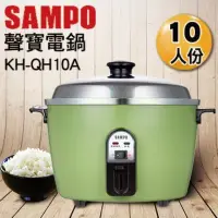 在飛比找Yahoo!奇摩拍賣優惠-詢價再折！ SAMPO聲寶 十人份電鍋 KH-QH10A