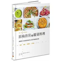 在飛比找樂天市場購物網優惠-脈輪廚房的能量料理：順應時令治癒靈魂的身心靈平衡脈輪食療