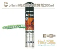 在飛比找Yahoo!奇摩拍賣優惠-糊塗鞋匠 優質鞋材 L180 Collonil麂皮防水噴霧劑