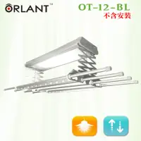 在飛比找momo購物網優惠-【ORLANT 歐蘭特】OT-12-BL電動遙控升降曬衣機(