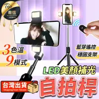 在飛比找PChome24h購物優惠-【美顏雙補光自拍神器】LED補光藍芽自拍棒 自拍棒 自拍腳架