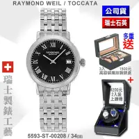 在飛比找Yahoo奇摩購物中心優惠-Raymond Weil 蕾蒙威 Toccata托卡塔系列 