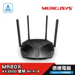 MERCUSYS 水星網路 MR80X AX3000 GIGABIT 雙頻 WIFI 6 無線網路路由器 光華商場