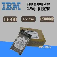 在飛比找Yahoo!奇摩拍賣優惠-全新盒裝IBM EXP2524伺服器硬碟 49Y1896 1