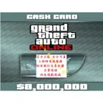 PC版 官方R星序號 肉包 巨齒鯊鯊魚 800萬金幣 遊戲幣 俠盜獵車手5 GRAND THEFT AUTO GTA 5