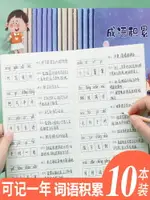 法拉蒙小學生成語積累本小學語文知識大全三四五六年級疊疊詞語積累手冊掌握成語拼音知識語文專項訓練習冊