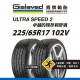 【Gislaved熊牌輪胎】US2 225/65R17 102V 2入組