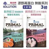 在飛比找Yahoo奇摩購物中心優惠-新耐吉斯SOLUTIO-PRIMAL源野高蛋白系列 無穀全齡