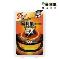 在飛比找PChome24h購物優惠-【易利氣】磁力項圈EX-黑色(50公分)