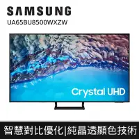 在飛比找Yahoo!奇摩拍賣優惠-私訊價SAMSUNG 2022新上市三星 65BU8500 