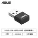 [欣亞] ASUS USB-AX55 NANO USB無線網卡/三頻/AX1800/三年保固