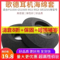 在飛比找露天拍賣優惠-(保固破損補寄)歌德GRADO PS1000 GS1000I