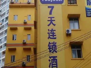 7天連鎖酒店 - 宜昌珍珠路電腦城店7 Days Inn Yichang Pearl Road Computer City Branch