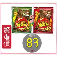 在飛比找蝦皮購物優惠-[48驚爆價]食小二  泰國小浣熊 烤海苔 原味醬燒 麻辣 