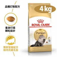 在飛比找蝦皮購物優惠-【法國皇家】P30波斯貓專用飼料4kg