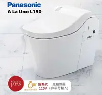 在飛比找Yahoo奇摩購物中心優惠-【麗室衛浴】日本國際牌A La Uno S150 Type1