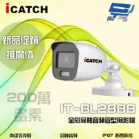 在飛比找樂天市場購物網優惠-昌運監視器 限時優惠 ICATCH可取 IT-BL2888 