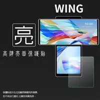 在飛比找樂天市場購物網優惠-亮面螢幕保護貼 LG WING 5G LMF100EMW (