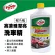 真便宜 美國龜牌TurtleWax T75A 高濃縮潔亮洗車精(輕巧瓶)473ml