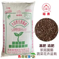 在飛比找蝦皮購物優惠-現貨799免運-福壽牌大自然基肥(粉狀)（堆肥菌種）25公斤