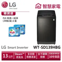 在飛比找蝦皮商城優惠-LG WT-SD139HBG第3代DD直立式洗衣機(極窄版)