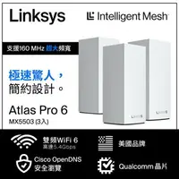 在飛比找樂天市場購物網優惠-Linksys Atlas 6 Pro AX5400雙頻 M