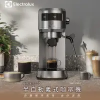 在飛比找Yahoo奇摩購物中心優惠-Electrolux伊萊克斯 半自動義式咖啡機E5EC1-5