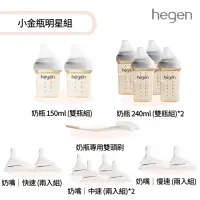 在飛比找momo購物網優惠-【hegen】小金瓶明星組『寬口奶瓶+奶嘴+專用刷』(母嬰用