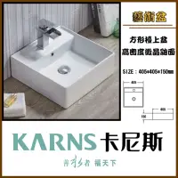 在飛比找momo購物網優惠-【KARNS卡尼斯】方形藝術檯上盆(不含龍頭及配件)