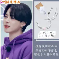 在飛比找Yahoo!奇摩拍賣優惠-BTS 防彈少年團 樸智旻同款耳環 男女 韓國耳飾 13刻字